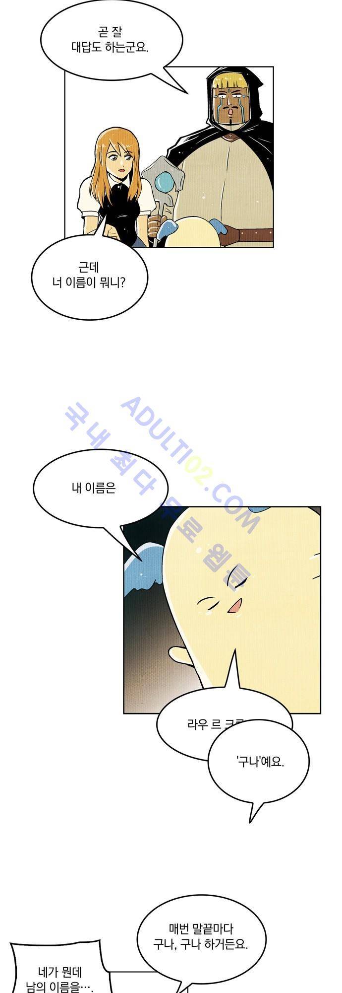 용수X용사 43화 2