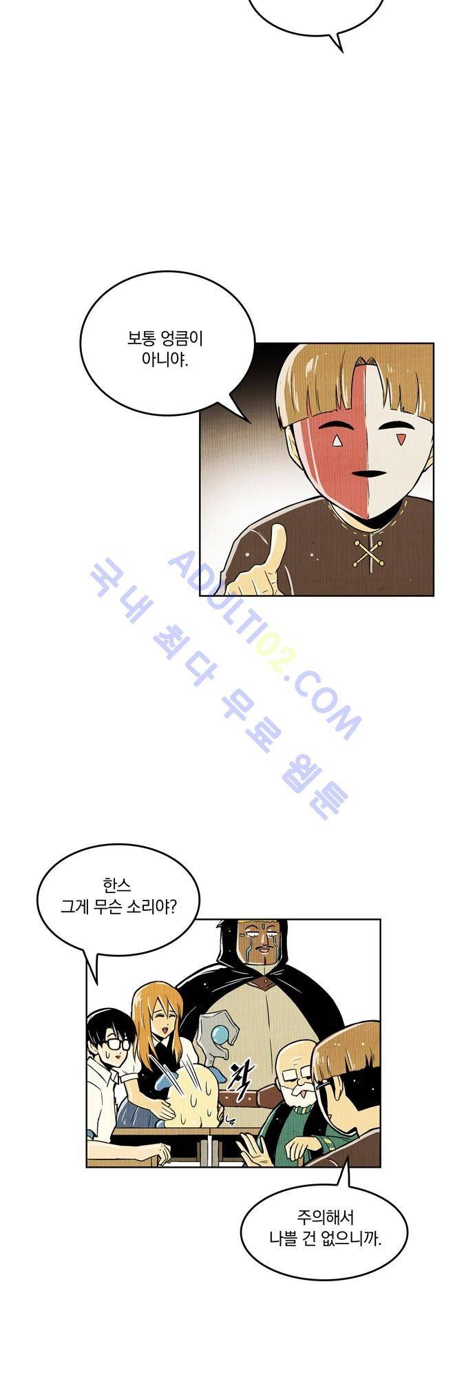 용수X용사 43화 4