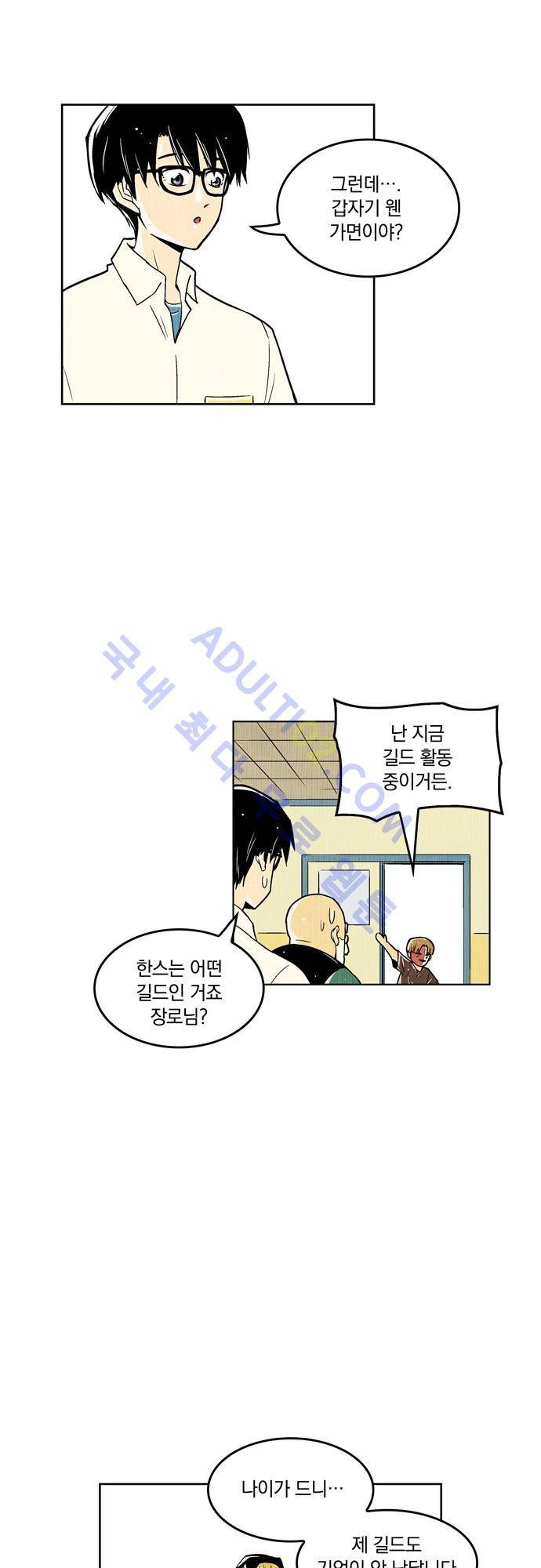용수X용사 43화 5