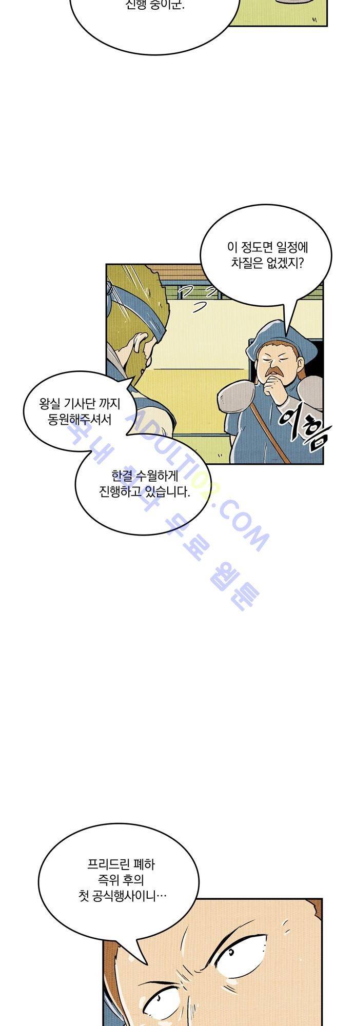 용수X용사 53화 3