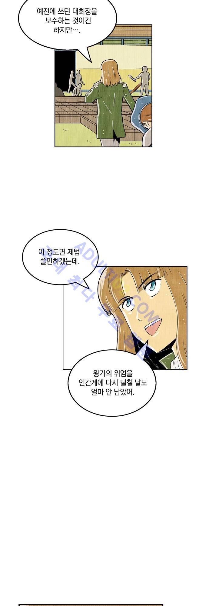 용수X용사 53화 5