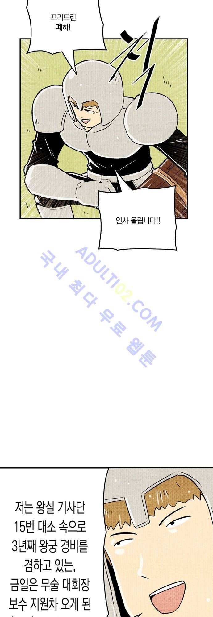 용수X용사 53화 7