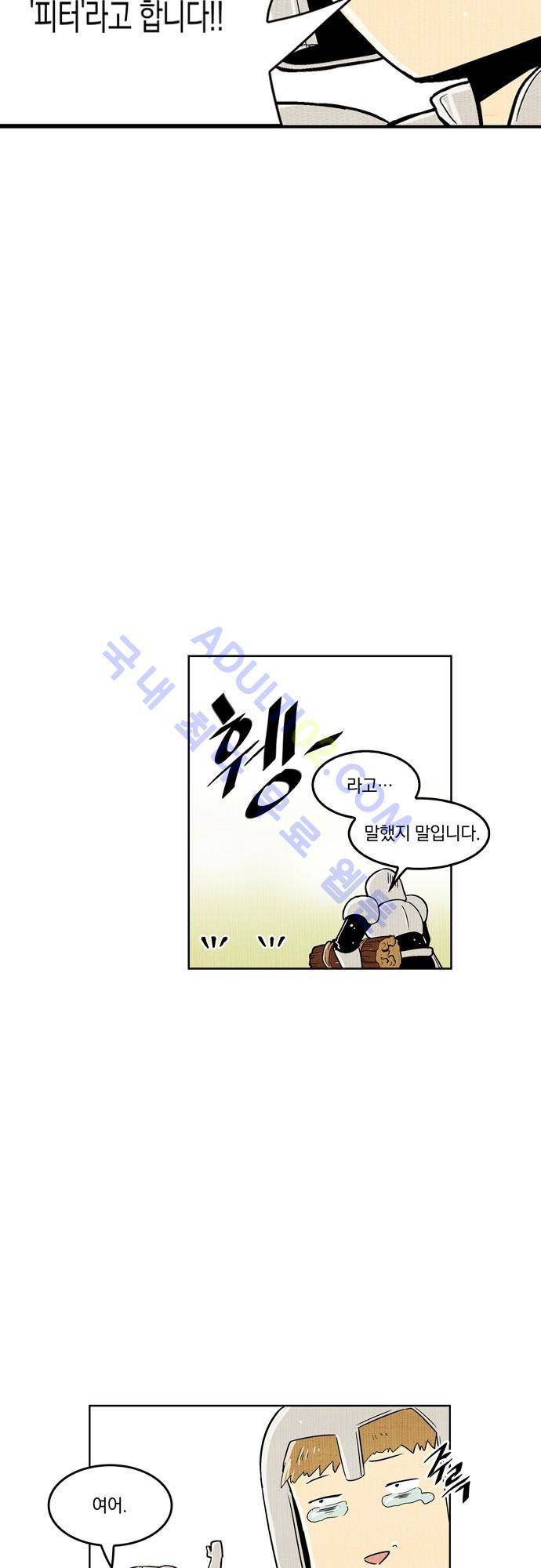 용수X용사 53화 8