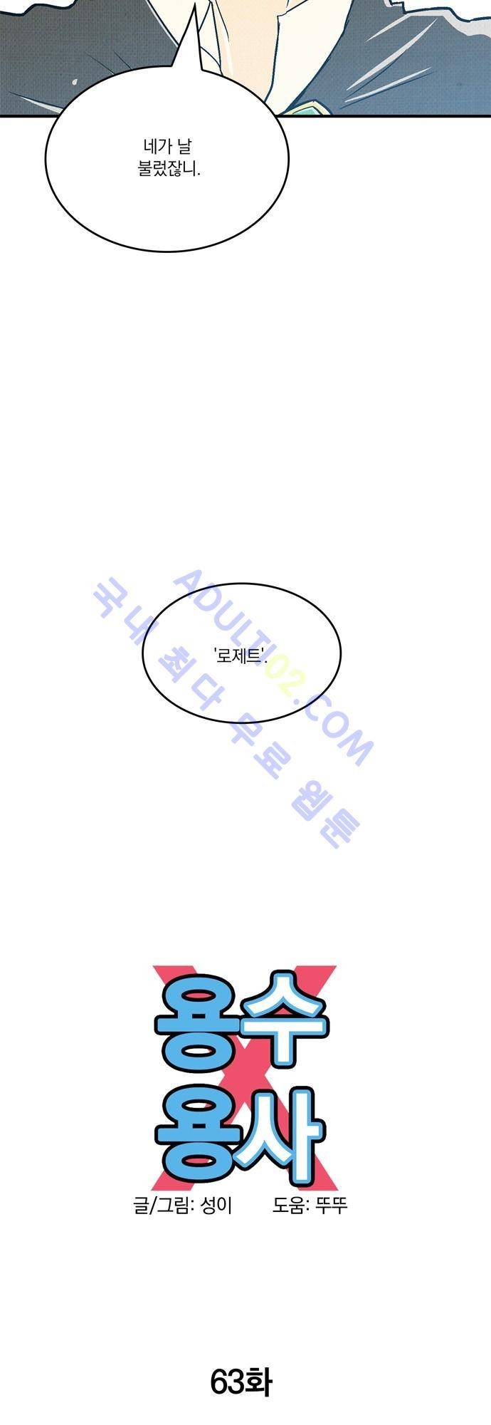 용수X용사 63화 7