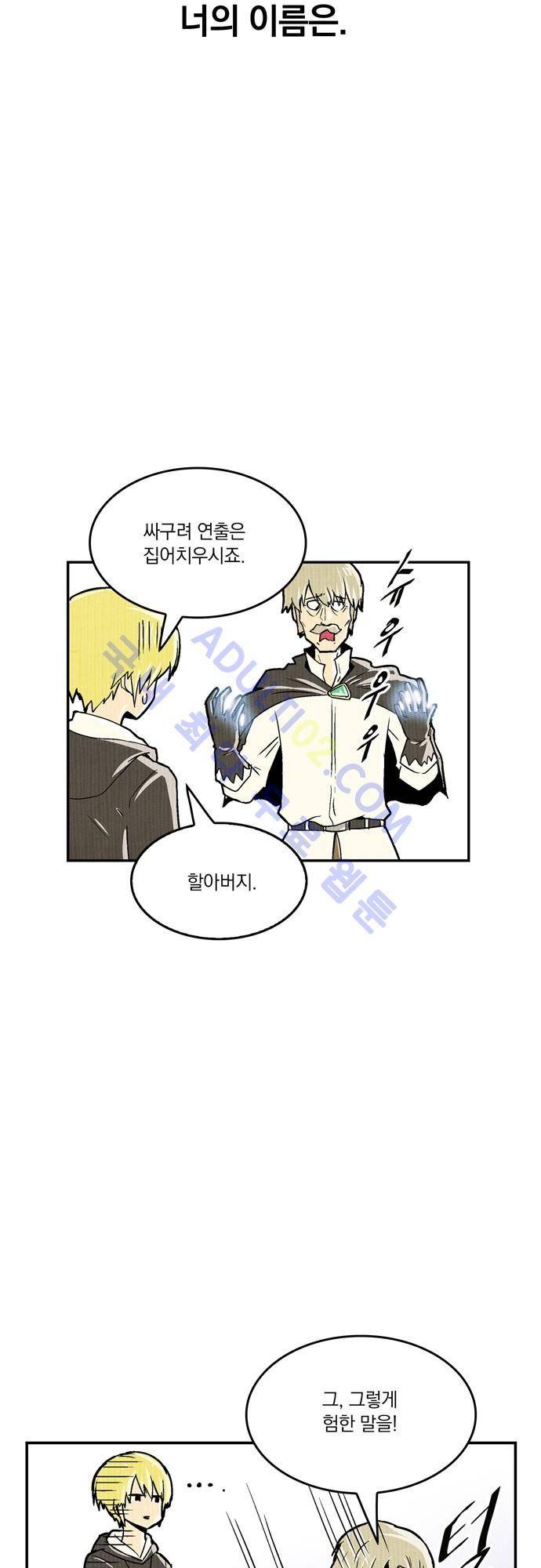 용수X용사 63화 8