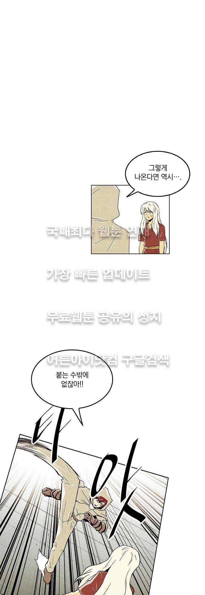 용수X용사 72화 1