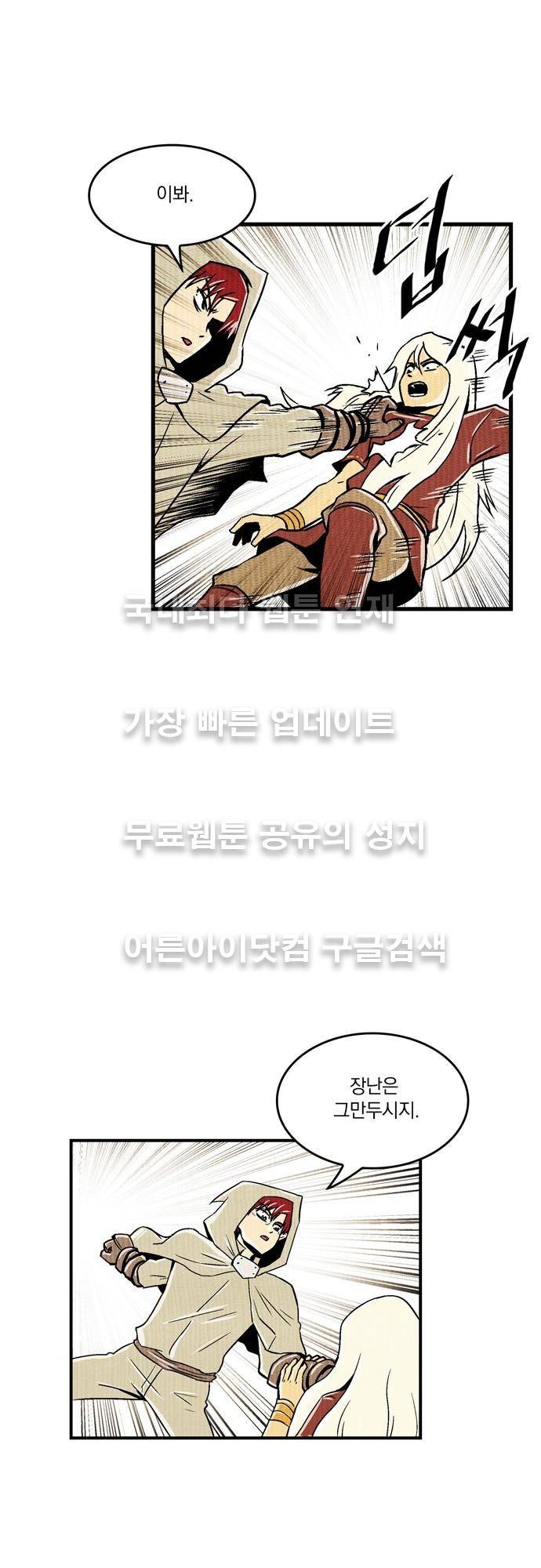 용수X용사 72화 3