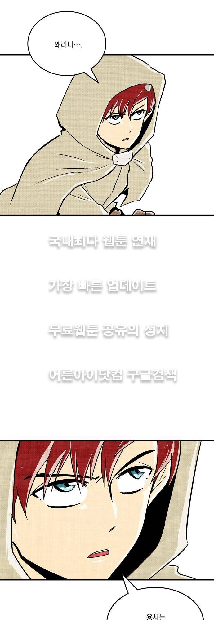 용수X용사 72화 7