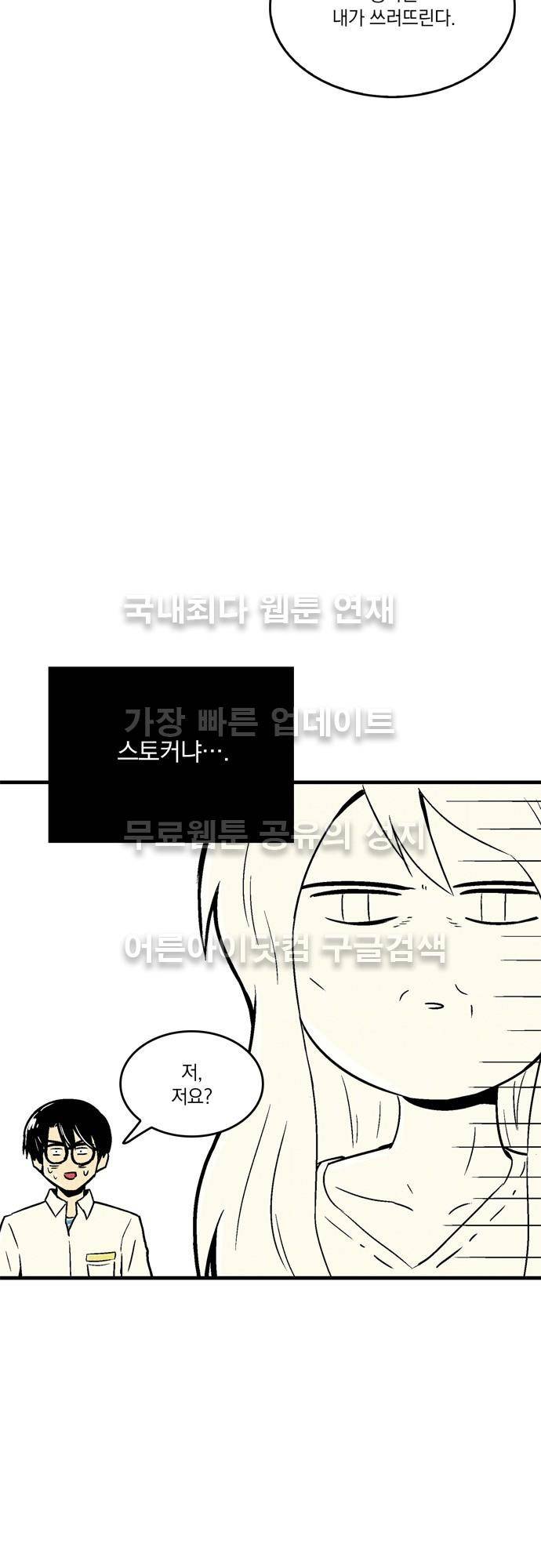 용수X용사 72화 8
