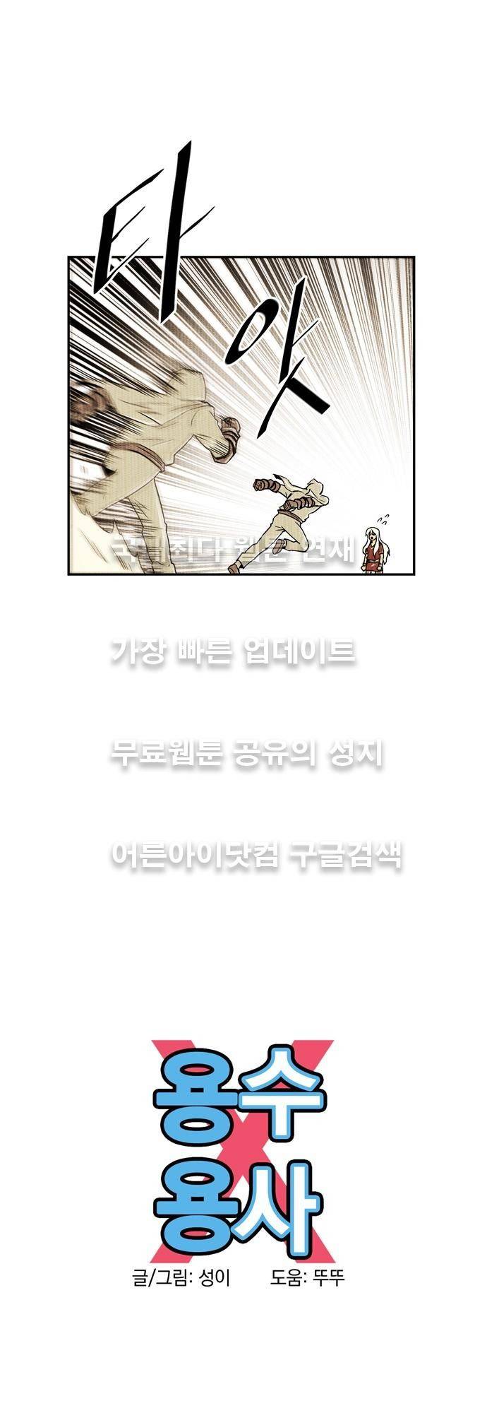 용수X용사 72화 9