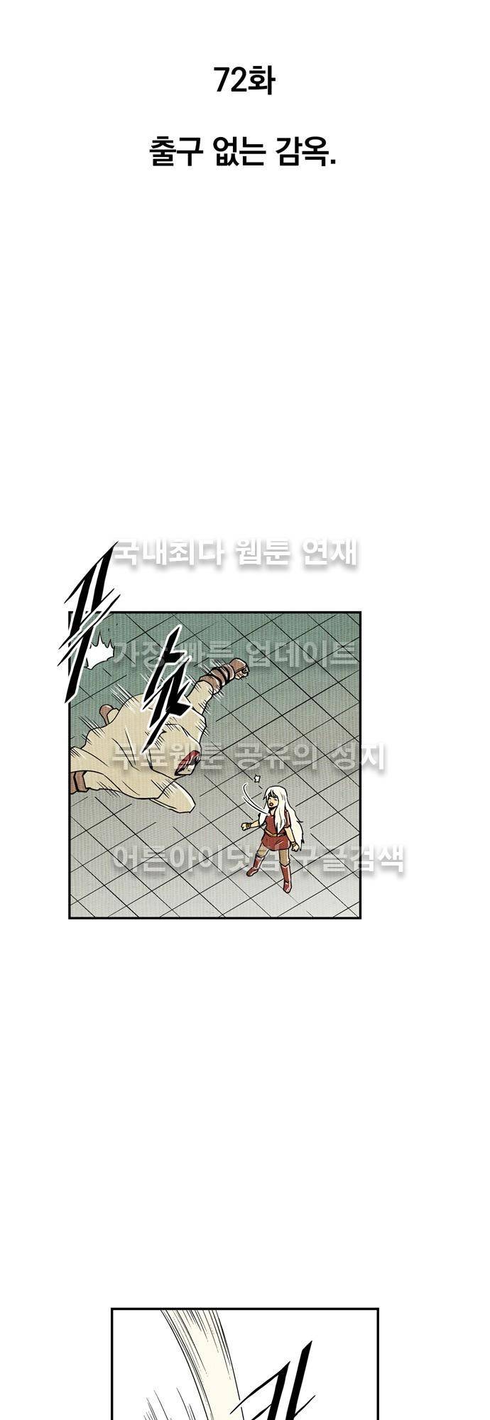 용수X용사 72화 10