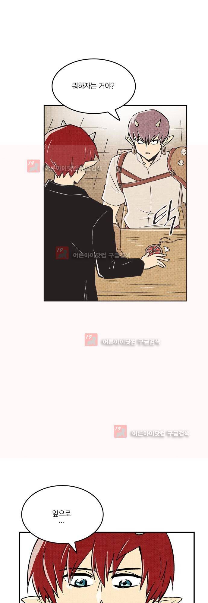 용수X용사 에필로그2 3