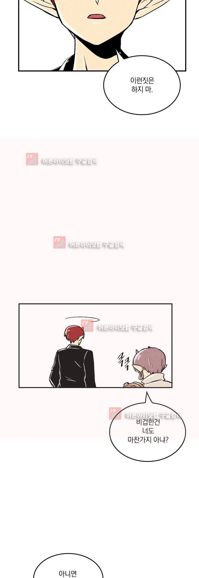 용수X용사 에필로그2 4