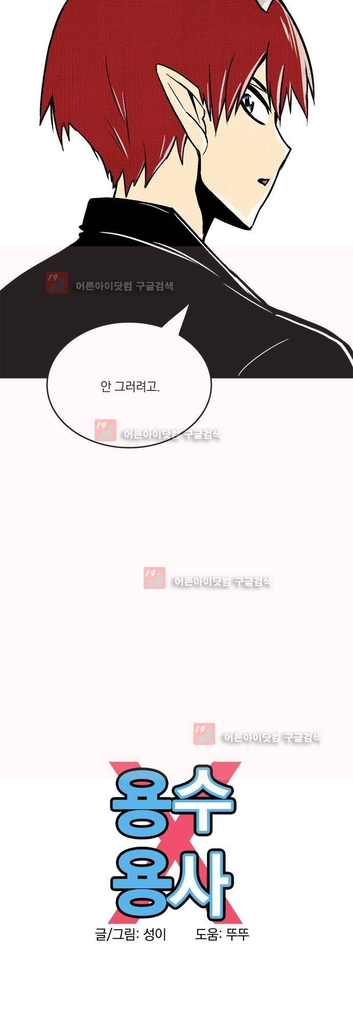 용수X용사 에필로그2 8