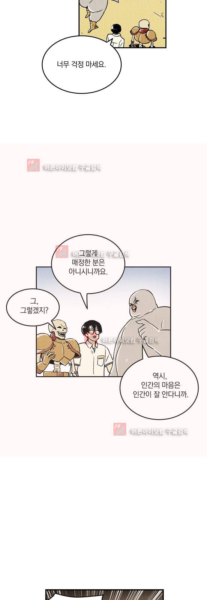 용수X용사 에필로그2 14