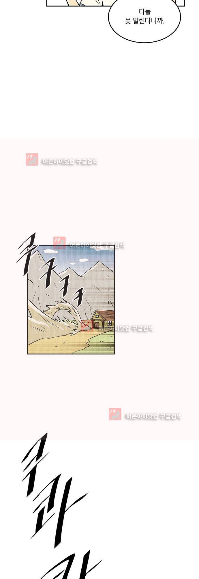 용수X용사 에필로그2 19