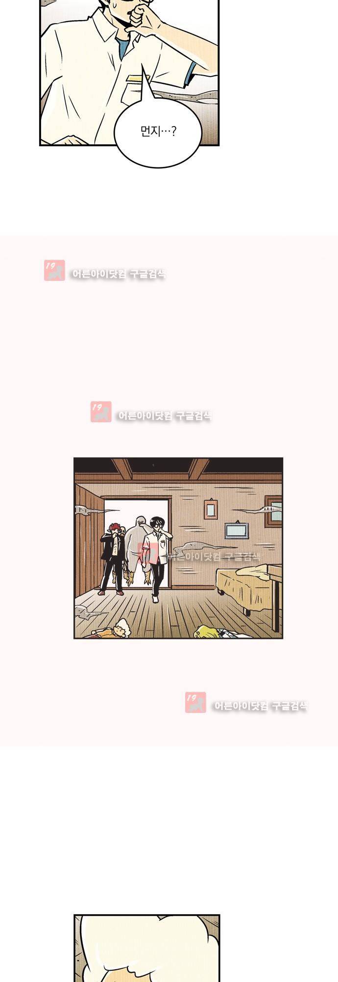용수X용사 에필로그2 23