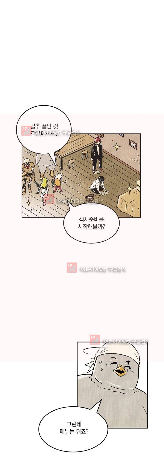 용수X용사 에필로그2 32