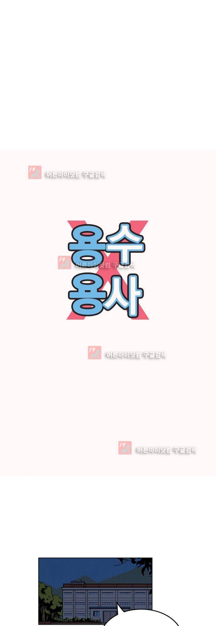 용수X용사 에필로그2 36