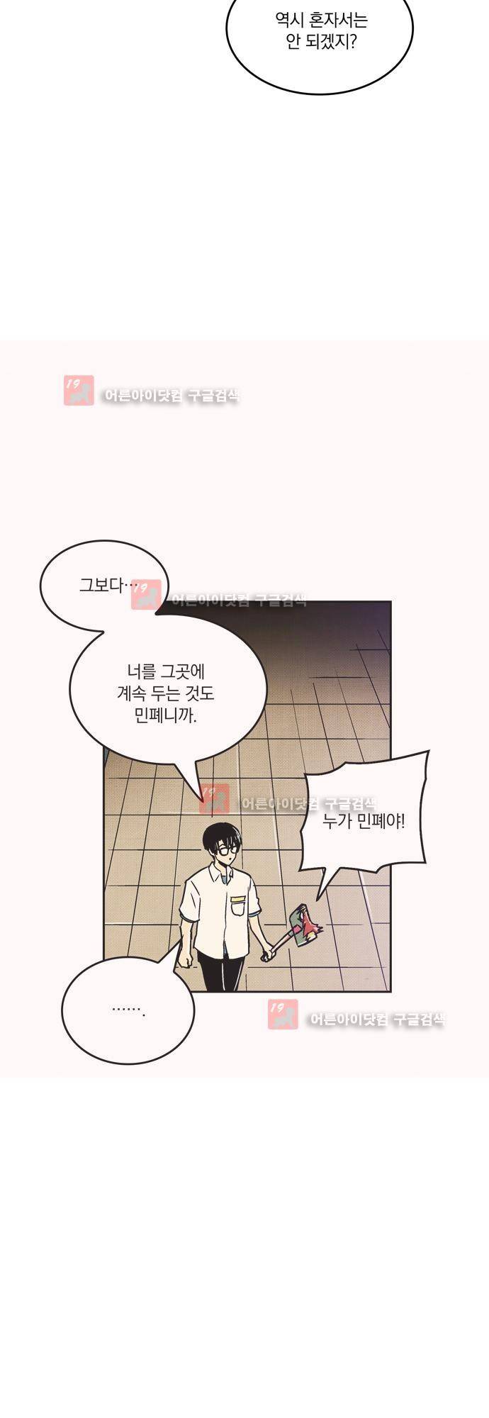 용수X용사 에필로그2 37