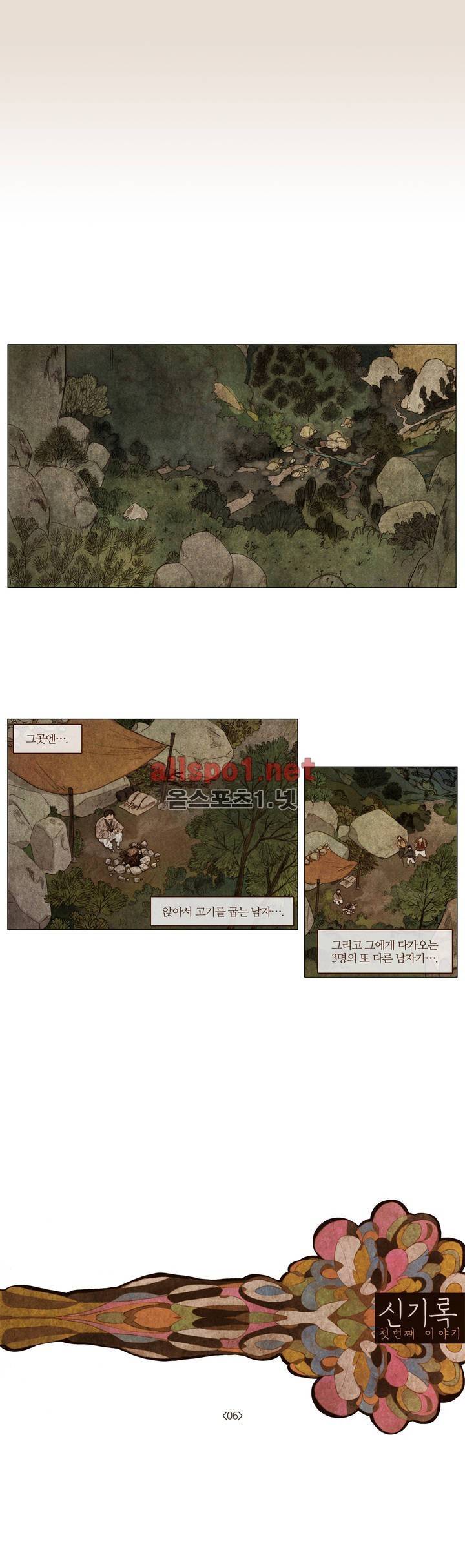 신기록 6화 (첫번째 이야기 6) 1