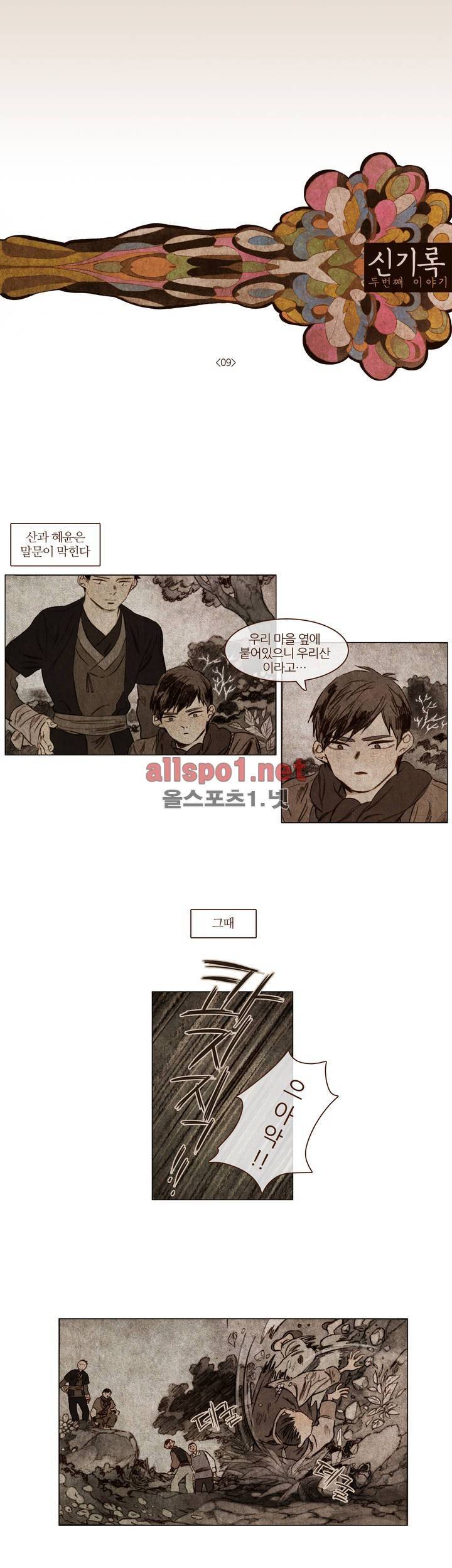 신기록 16화 (두번째 이야기 9) 1