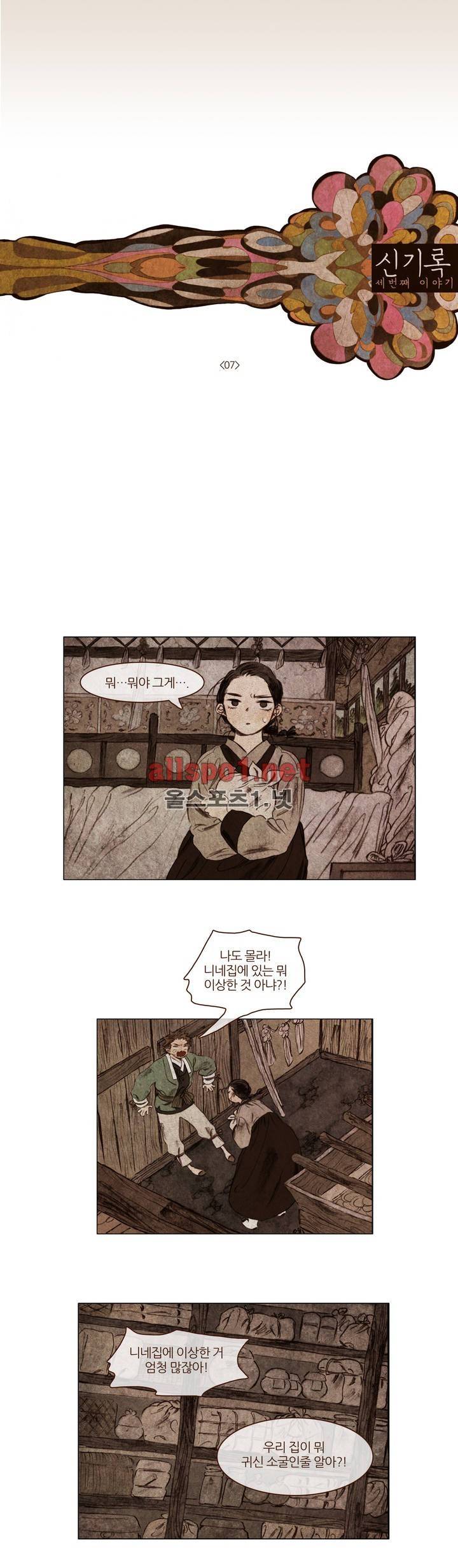 신기록 26화 (세번째 이야기 7) 1