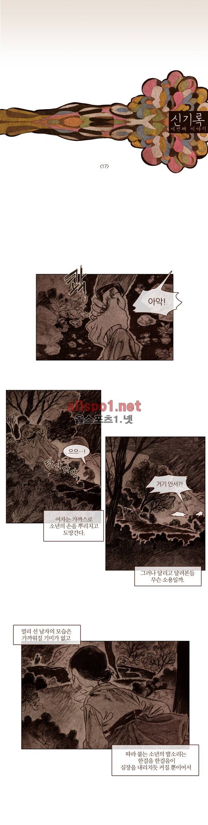 신기록 36화 (세번째 이야기 17 마침) 1
