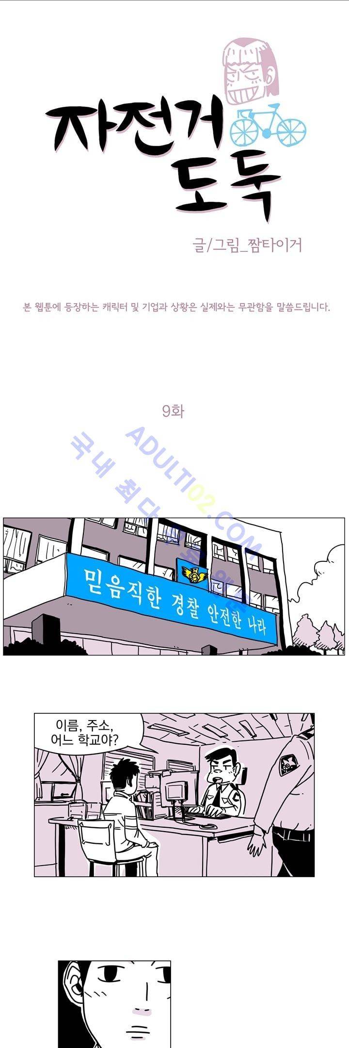 자전거 도둑 9화 1