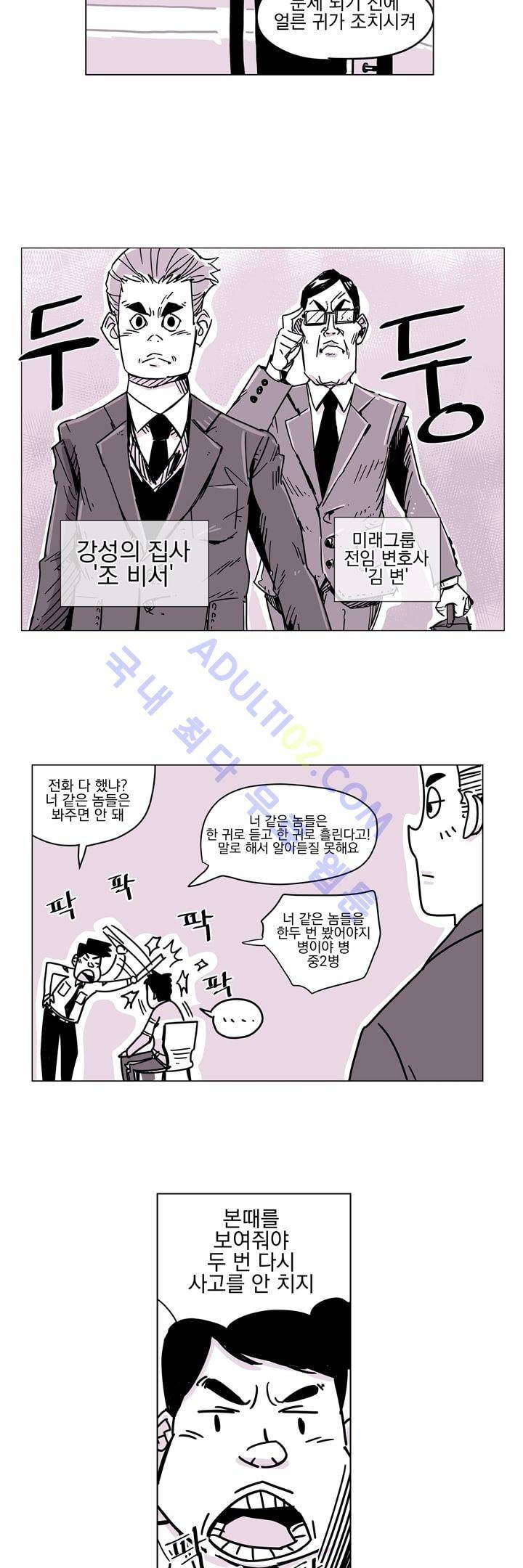 자전거 도둑 9화 6