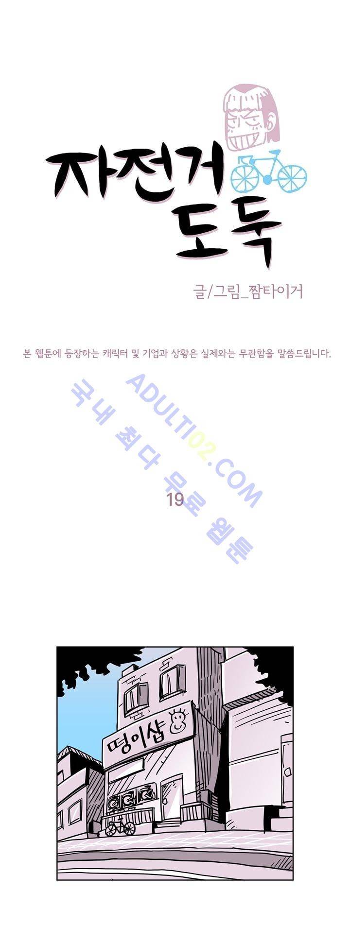 자전거 도둑 19화 1