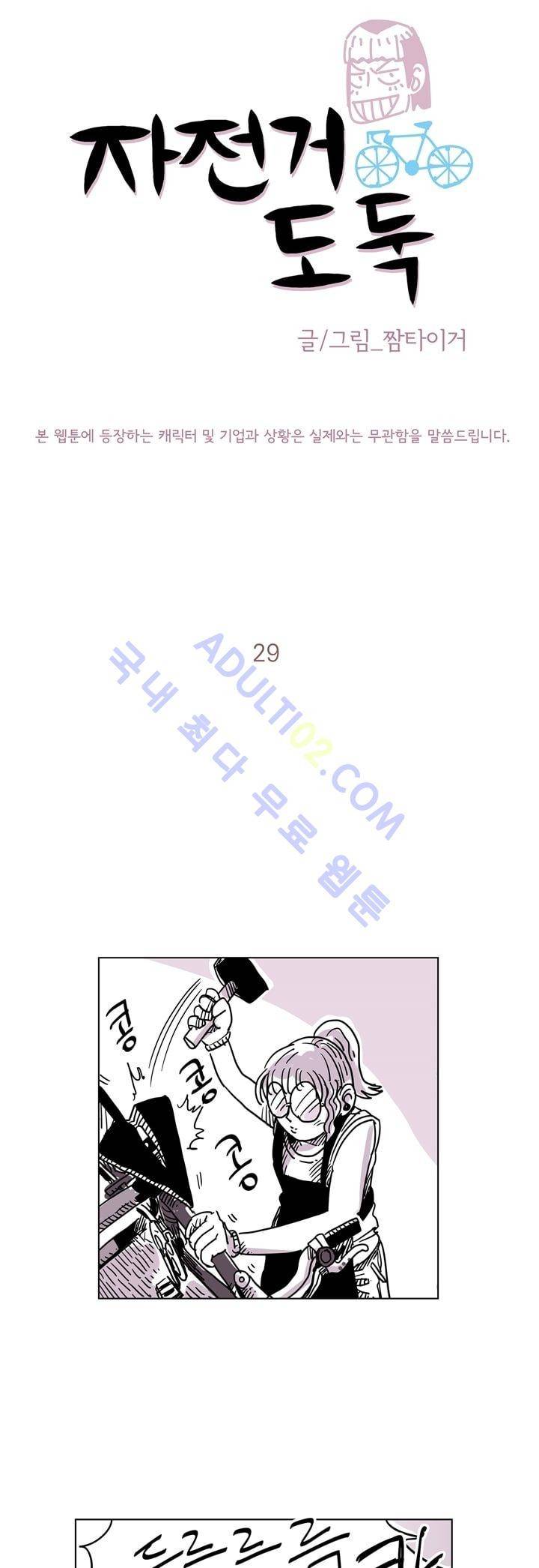 자전거 도둑 29화 9