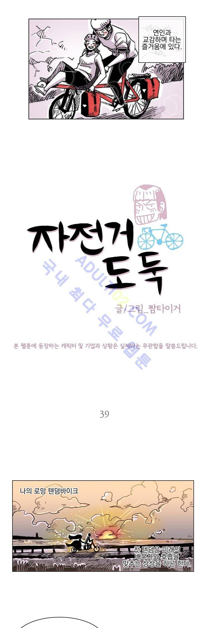 자전거 도둑 39화 2