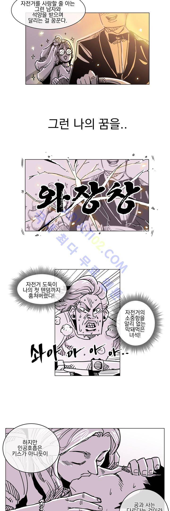 자전거 도둑 39화 3