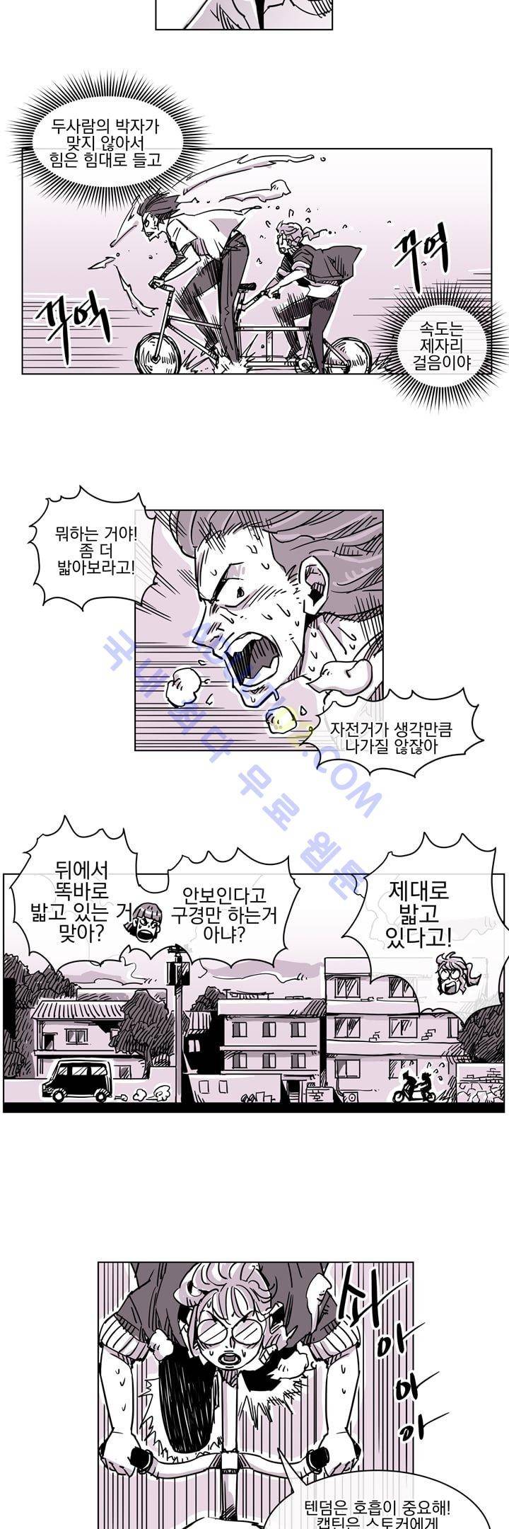 자전거 도둑 39화 5