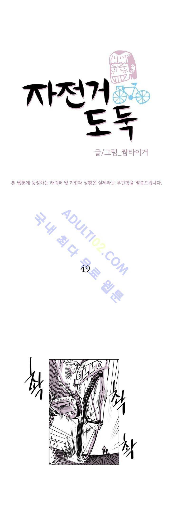 자전거 도둑 49화 1