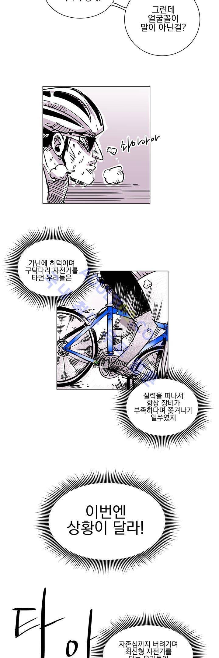 자전거 도둑 49화 3