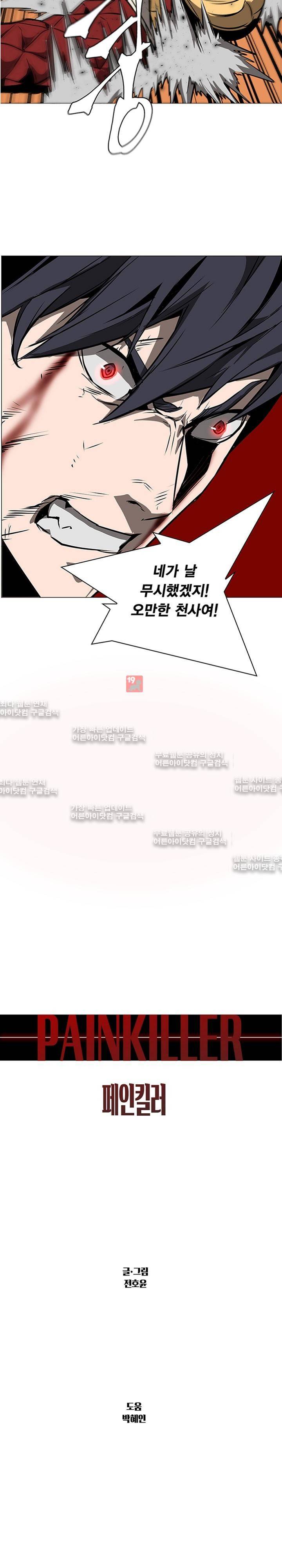 페인킬러 55화 2
