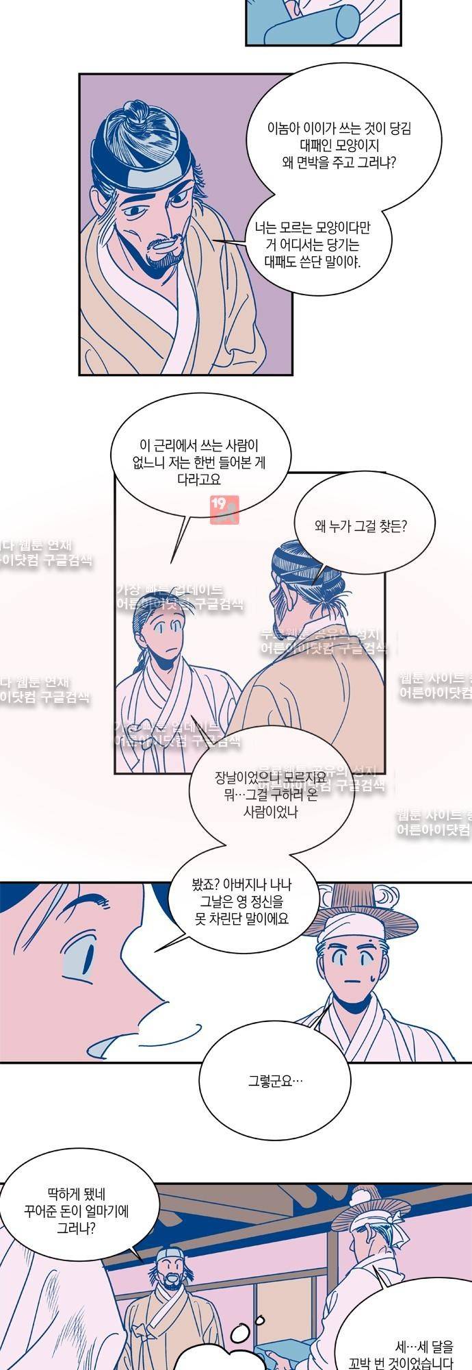 임술년 화요일 7화 2