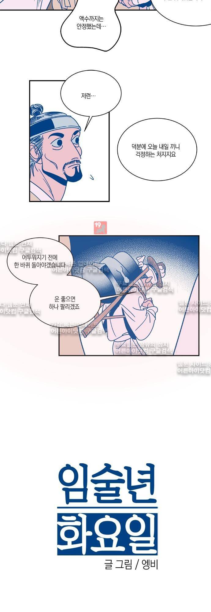 임술년 화요일 7화 3