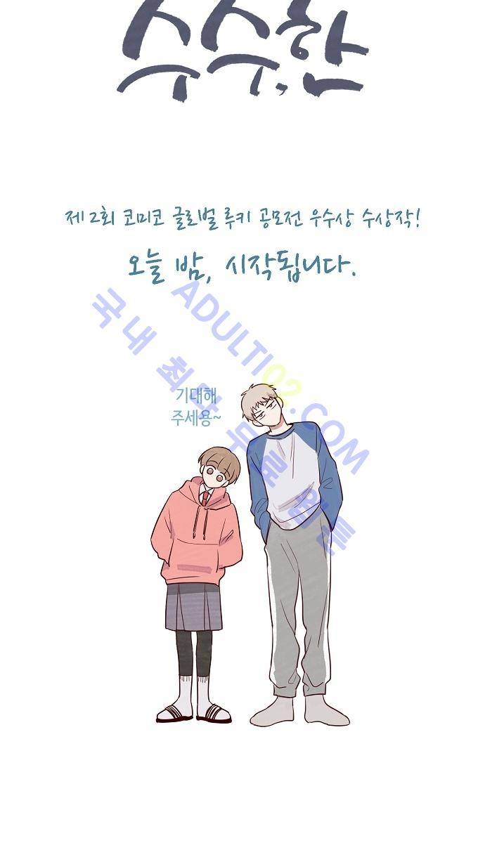 수수,한 프롤로그 5