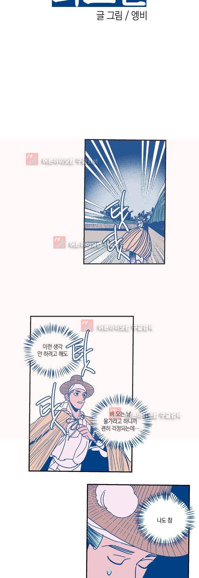 임술년 화요일 17화 3