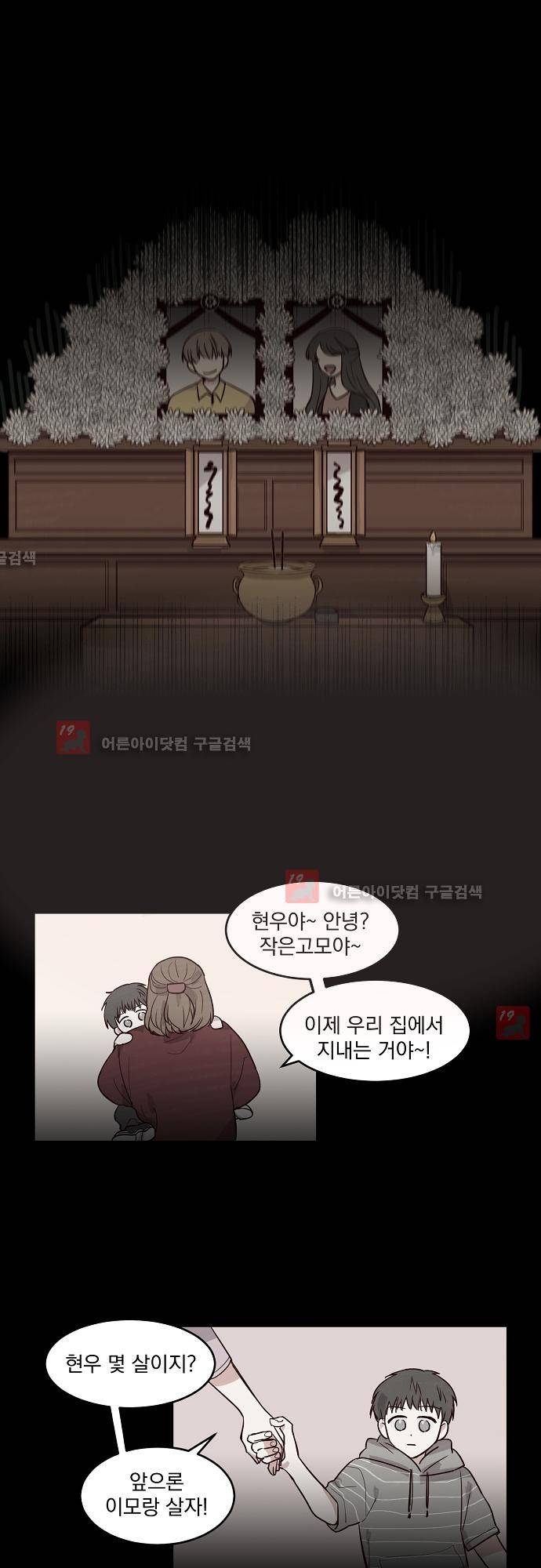 수수,한 19화 3