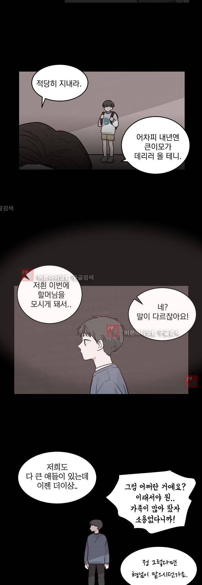 수수,한 19화 4