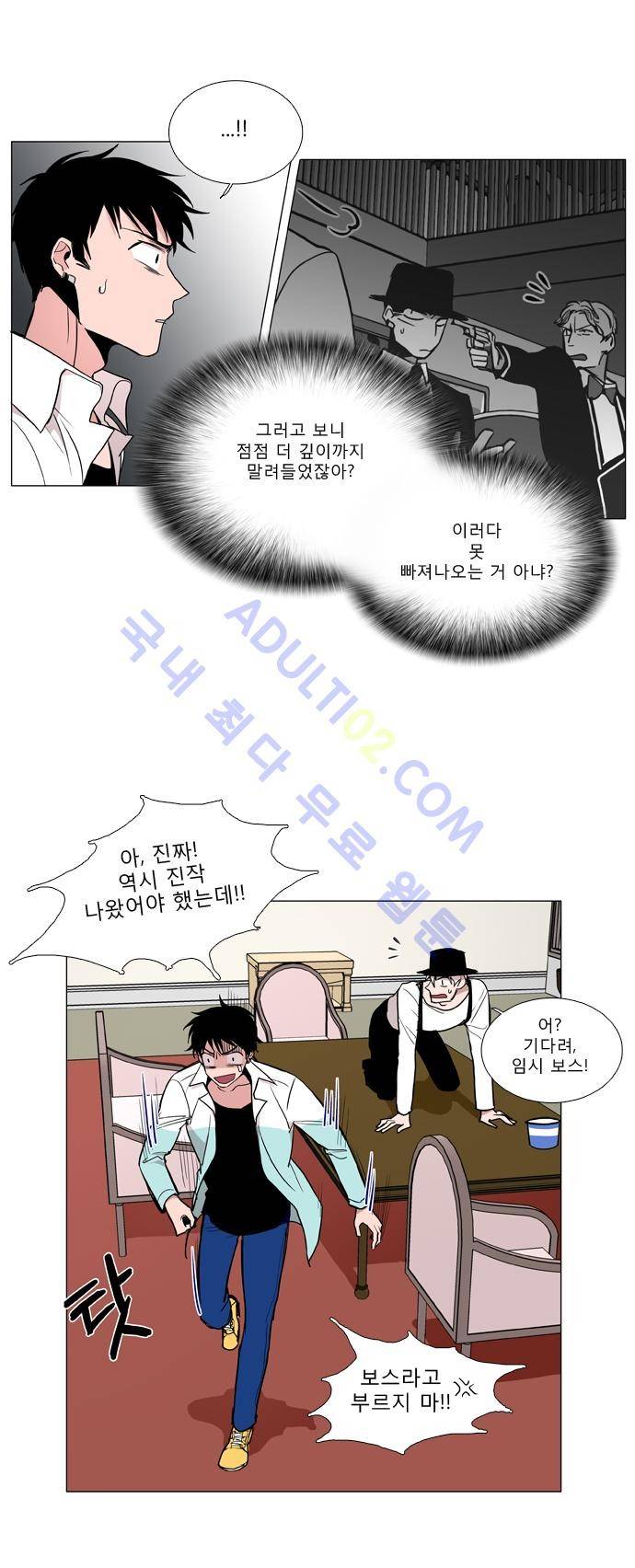 보스 (BOSS) Chapter 01. 10화 3