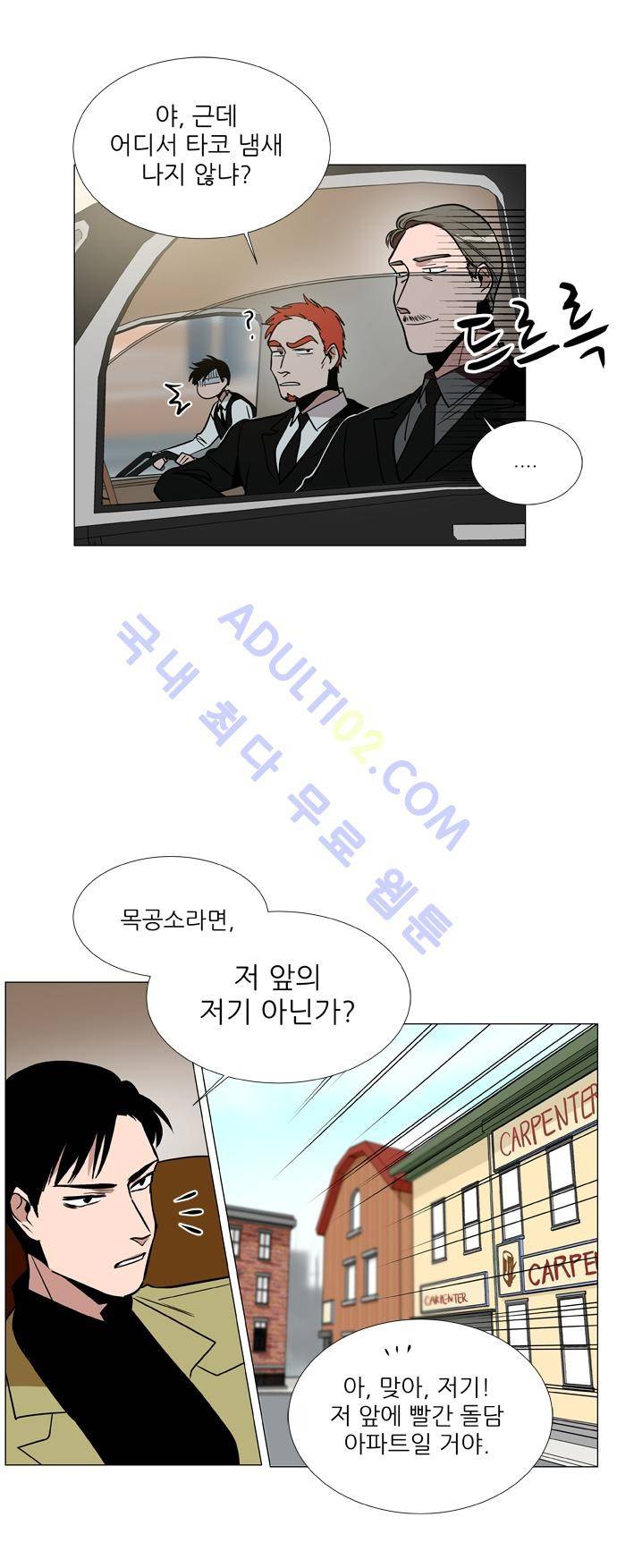 보스 (BOSS) Chapter 02. 18화 4