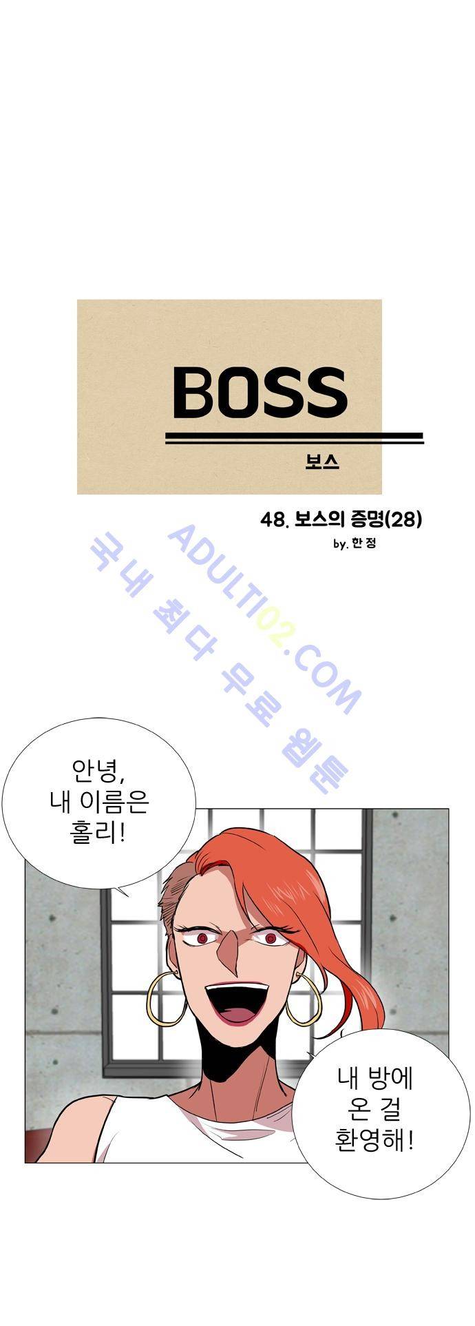 보스 (BOSS) Chapter 02. 28화 2