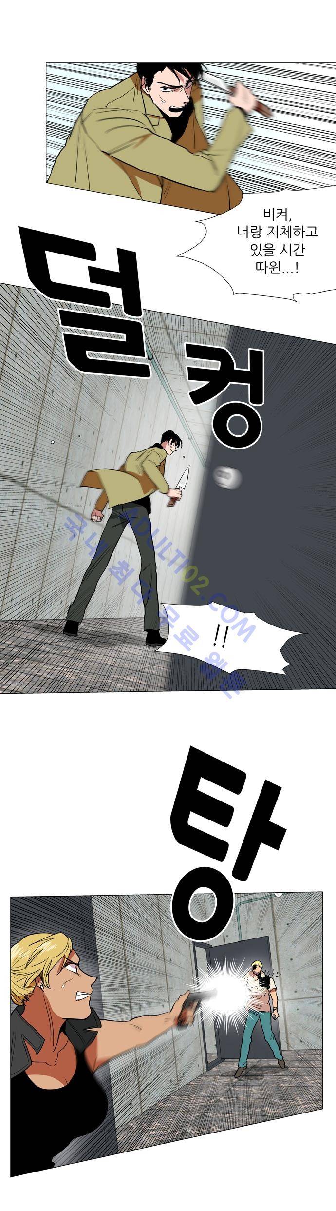 보스 (BOSS) Chapter 02. 28화 3