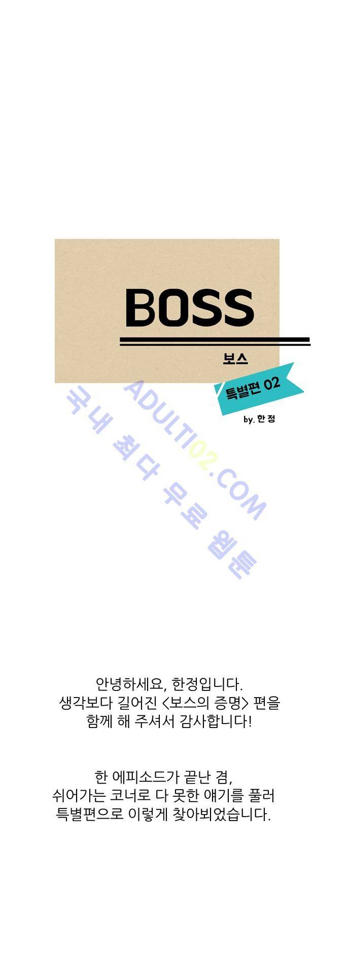 보스 (BOSS) 특별편2 1
