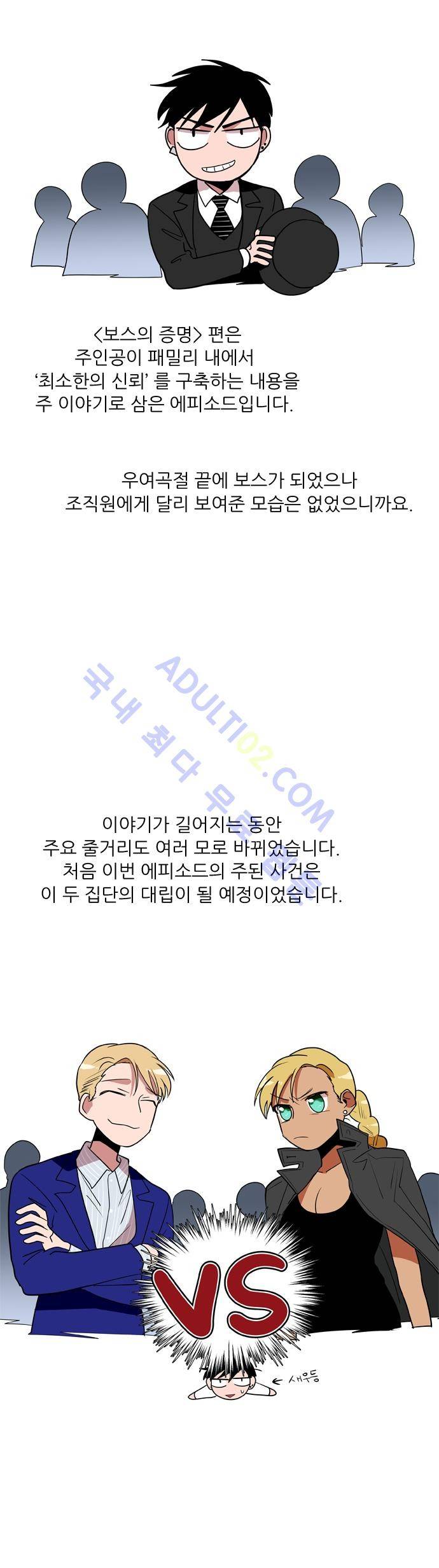 보스 (BOSS) 특별편2 2
